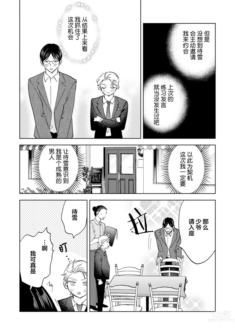 Page 193 of manga Otonani Nattara Daku Karana ｜等我长大了就抱你