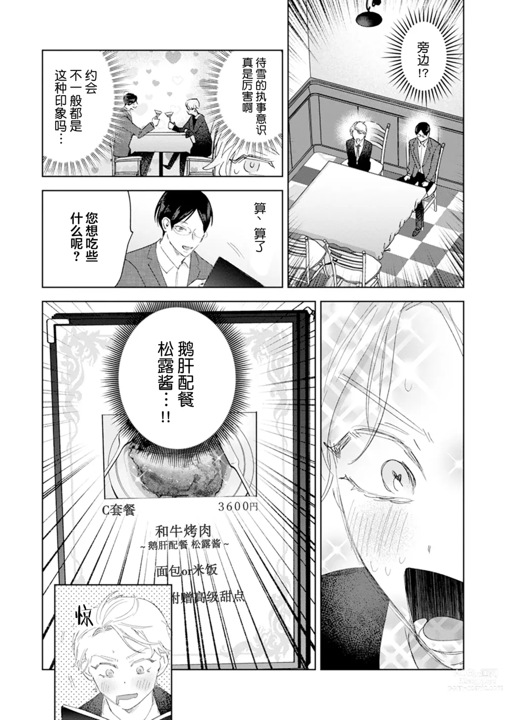 Page 194 of manga Otonani Nattara Daku Karana ｜等我长大了就抱你