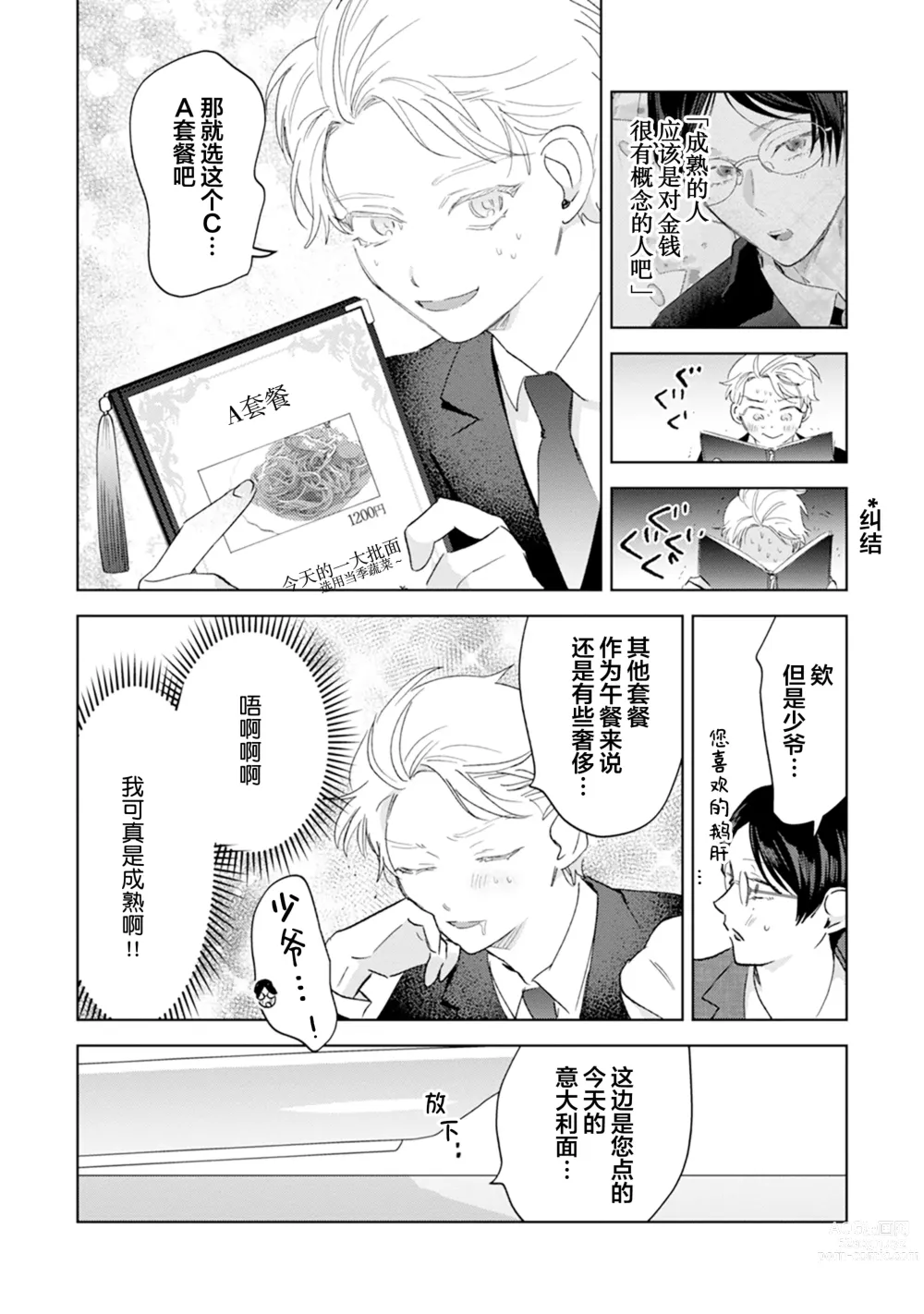 Page 195 of manga Otonani Nattara Daku Karana ｜等我长大了就抱你