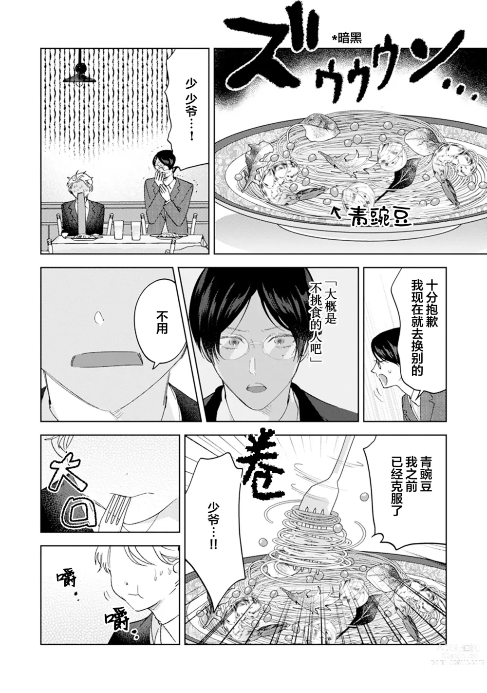 Page 196 of manga Otonani Nattara Daku Karana ｜等我长大了就抱你