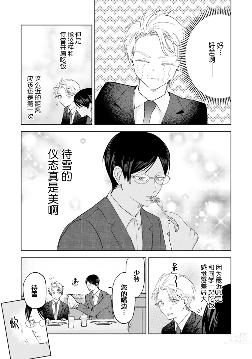 Page 197 of manga Otonani Nattara Daku Karana ｜等我长大了就抱你