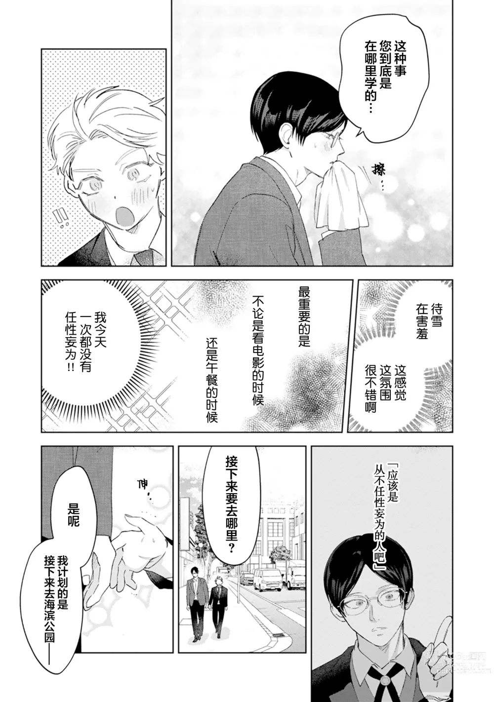 Page 199 of manga Otonani Nattara Daku Karana ｜等我长大了就抱你