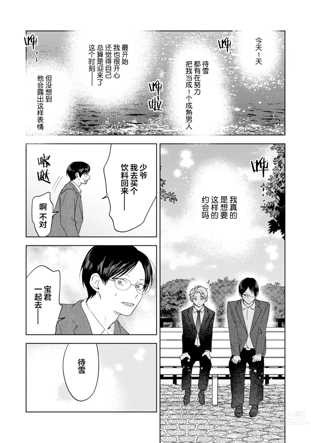 Page 201 of manga Otonani Nattara Daku Karana ｜等我长大了就抱你