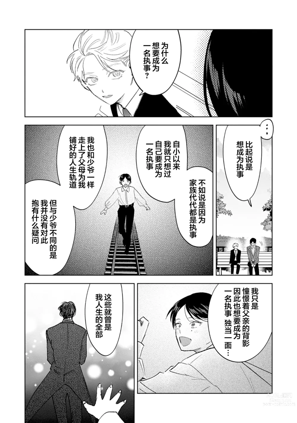 Page 202 of manga Otonani Nattara Daku Karana ｜等我长大了就抱你