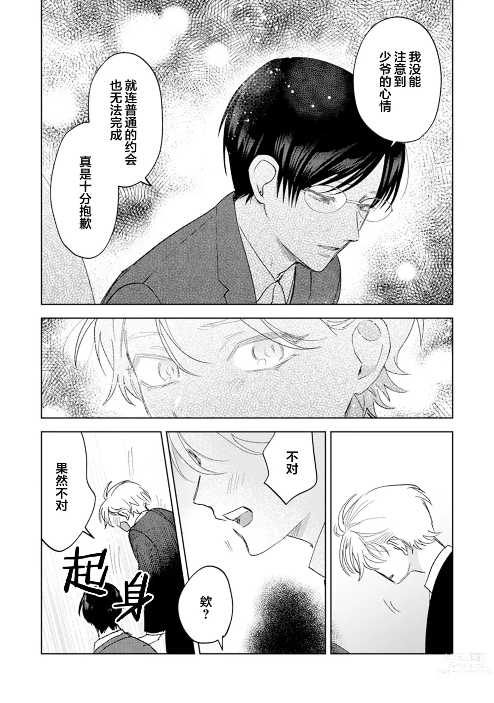 Page 203 of manga Otonani Nattara Daku Karana ｜等我长大了就抱你