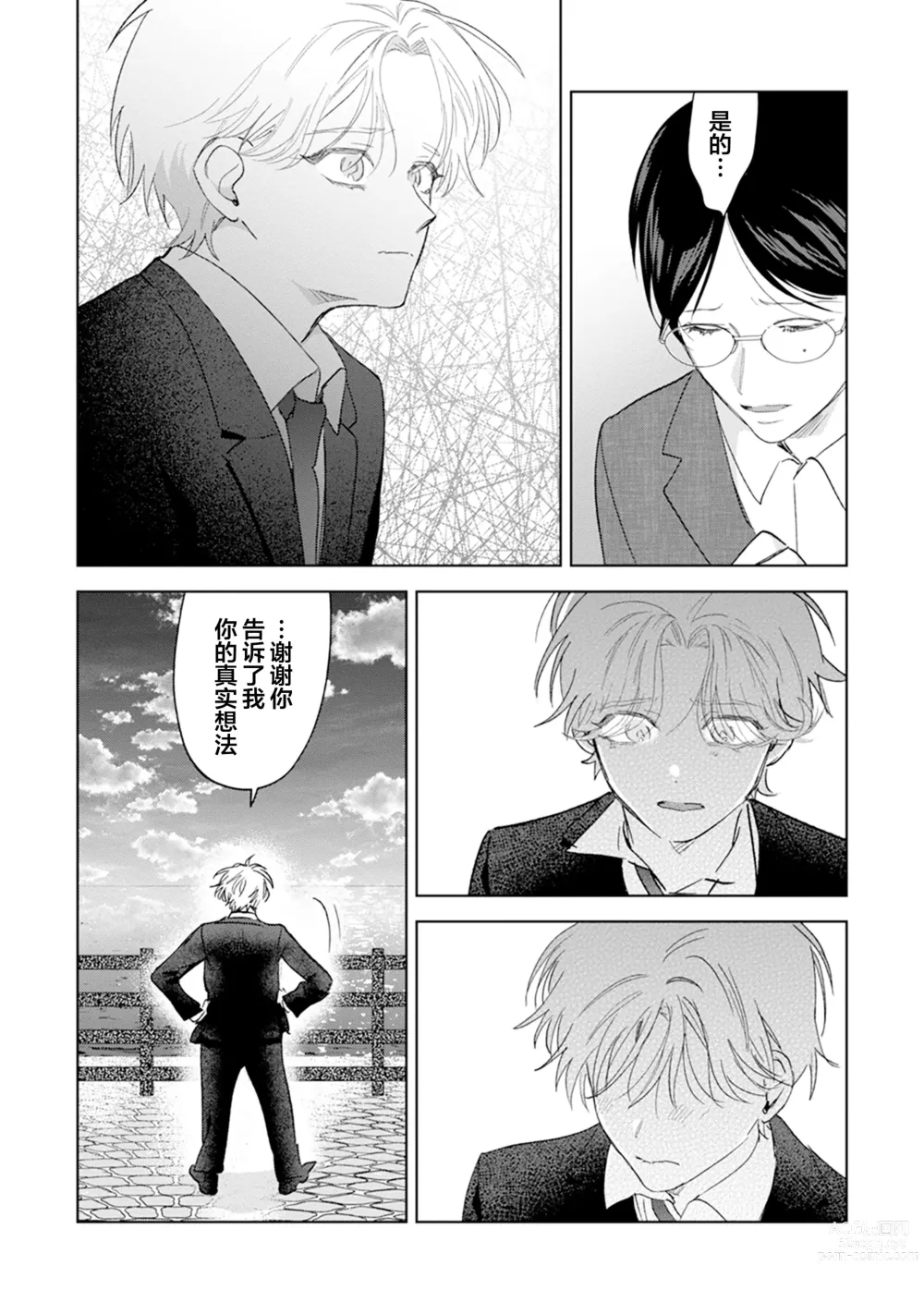 Page 206 of manga Otonani Nattara Daku Karana ｜等我长大了就抱你