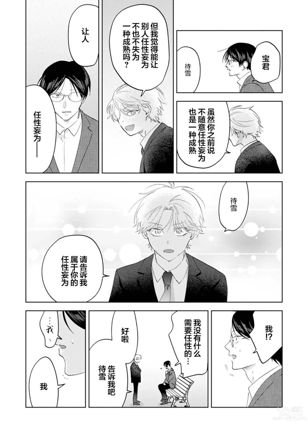 Page 207 of manga Otonani Nattara Daku Karana ｜等我长大了就抱你