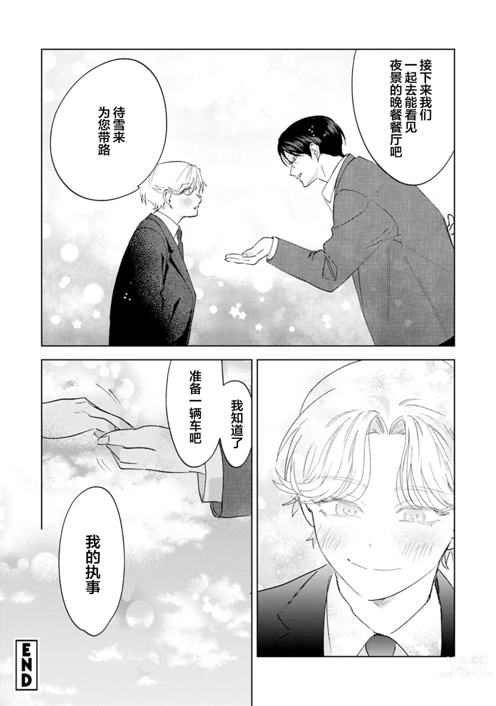 Page 213 of manga Otonani Nattara Daku Karana ｜等我长大了就抱你