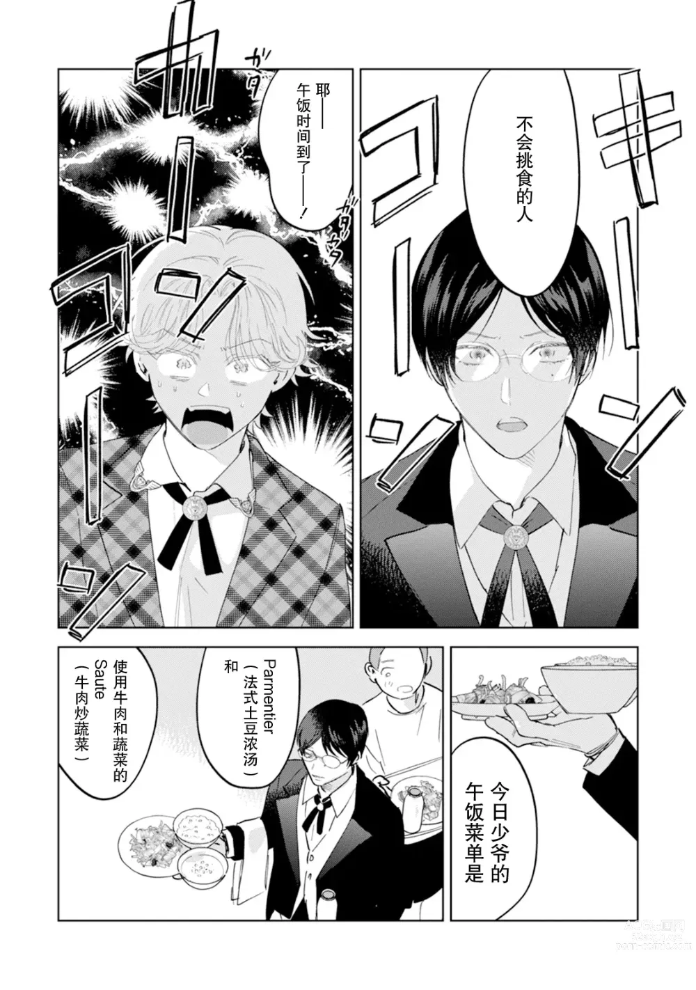 Page 30 of manga Otonani Nattara Daku Karana ｜等我长大了就抱你