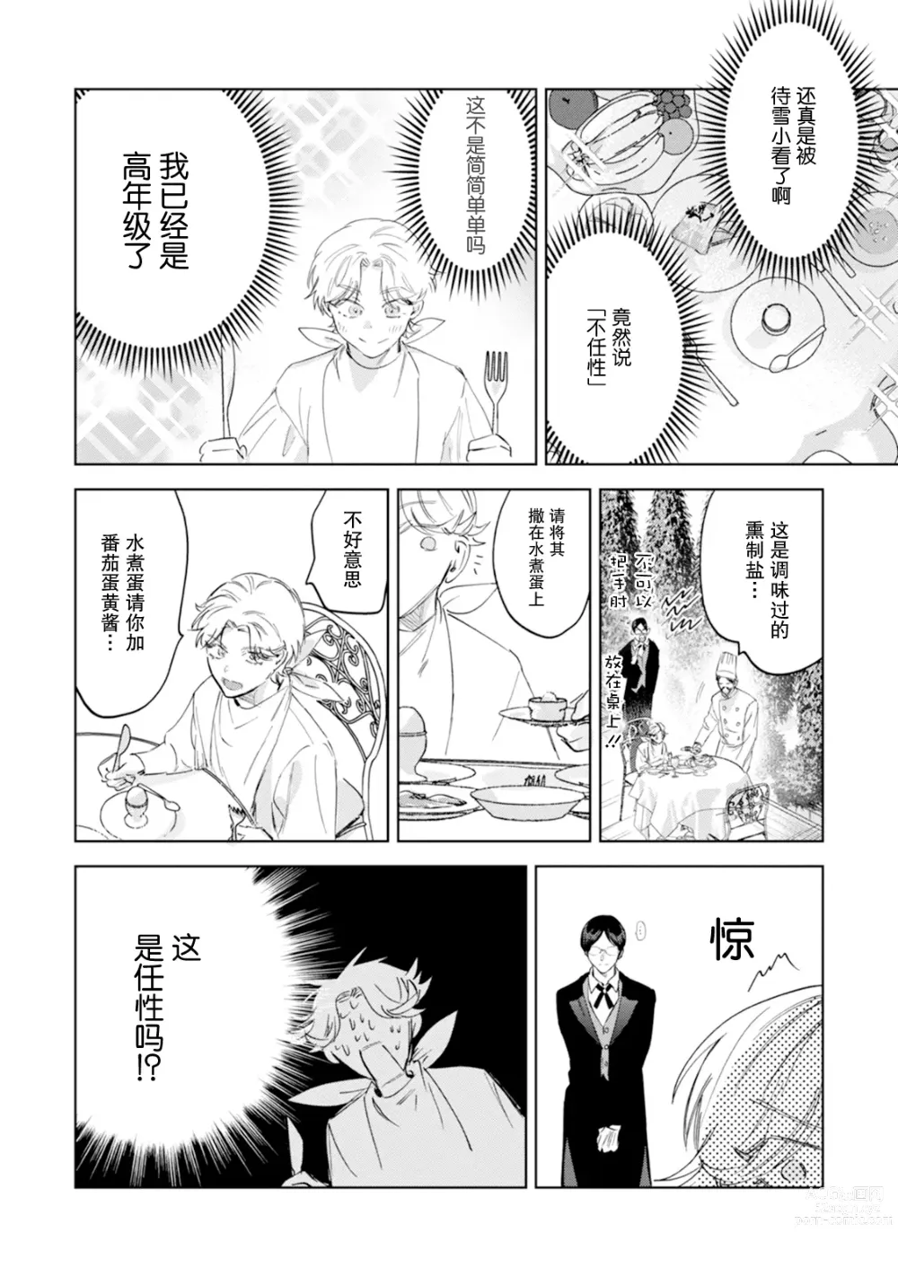 Page 42 of manga Otonani Nattara Daku Karana ｜等我长大了就抱你