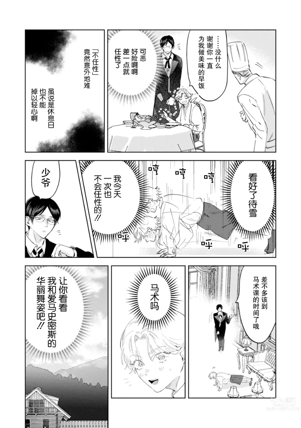 Page 43 of manga Otonani Nattara Daku Karana ｜等我长大了就抱你