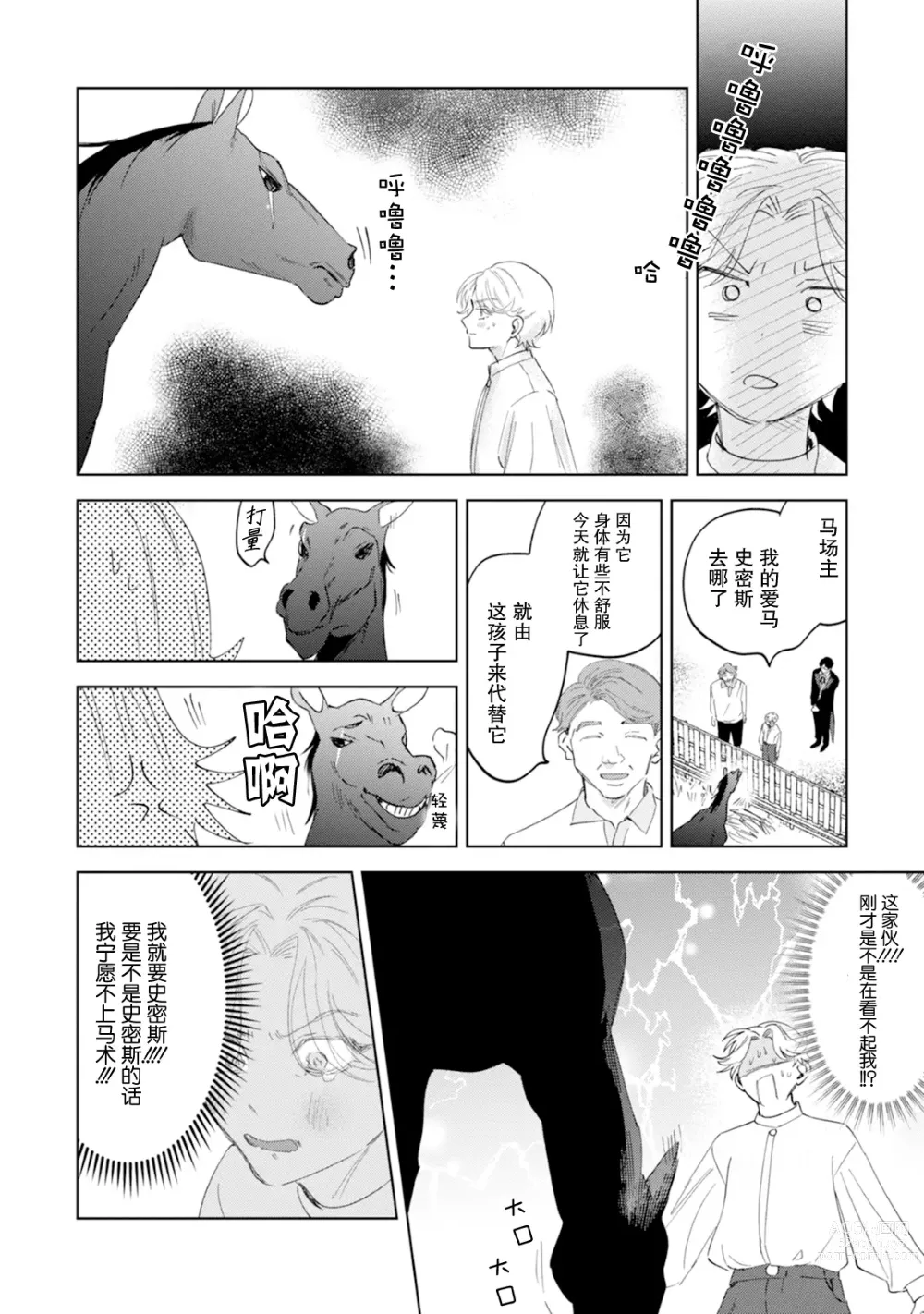 Page 44 of manga Otonani Nattara Daku Karana ｜等我长大了就抱你