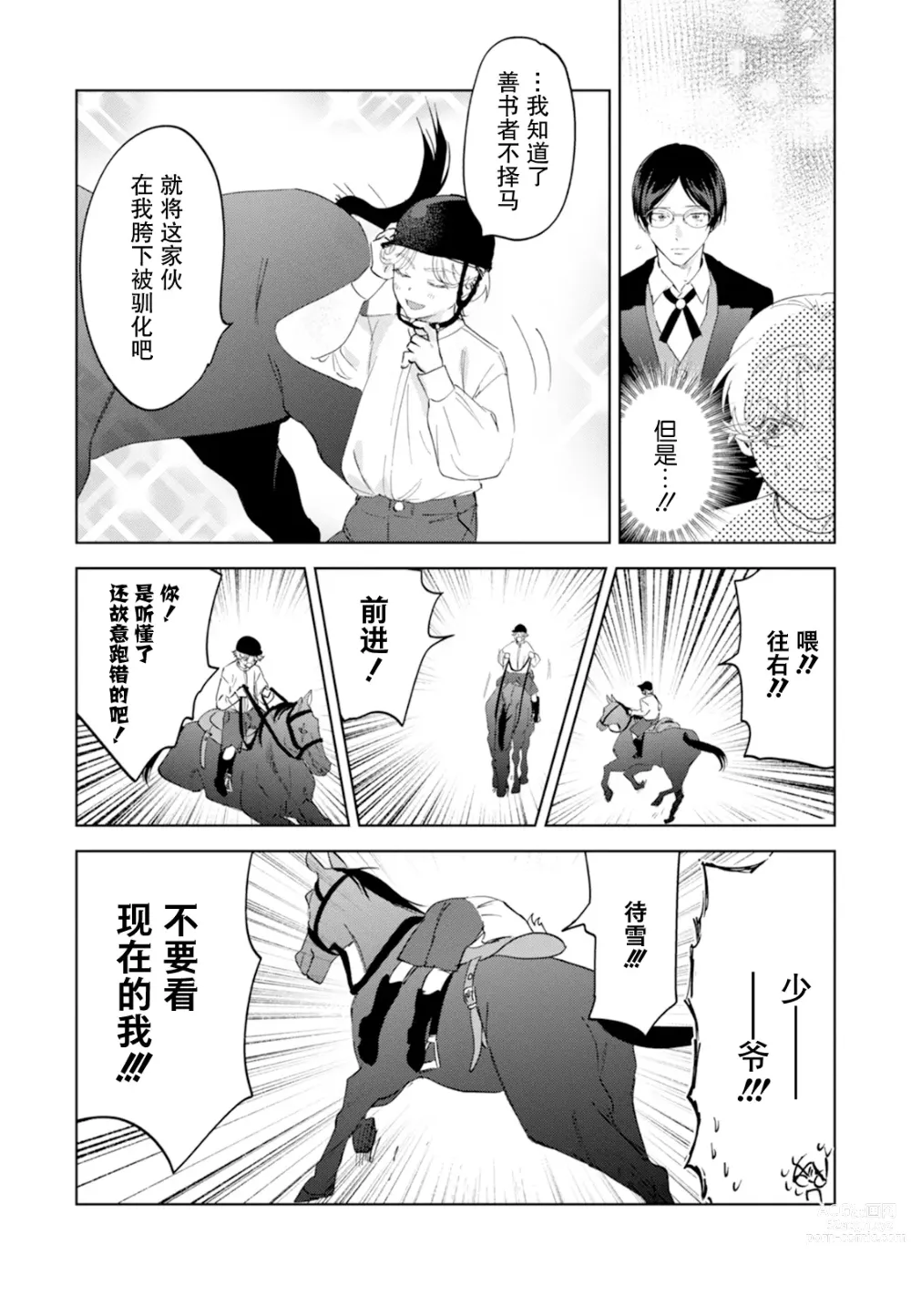 Page 45 of manga Otonani Nattara Daku Karana ｜等我长大了就抱你