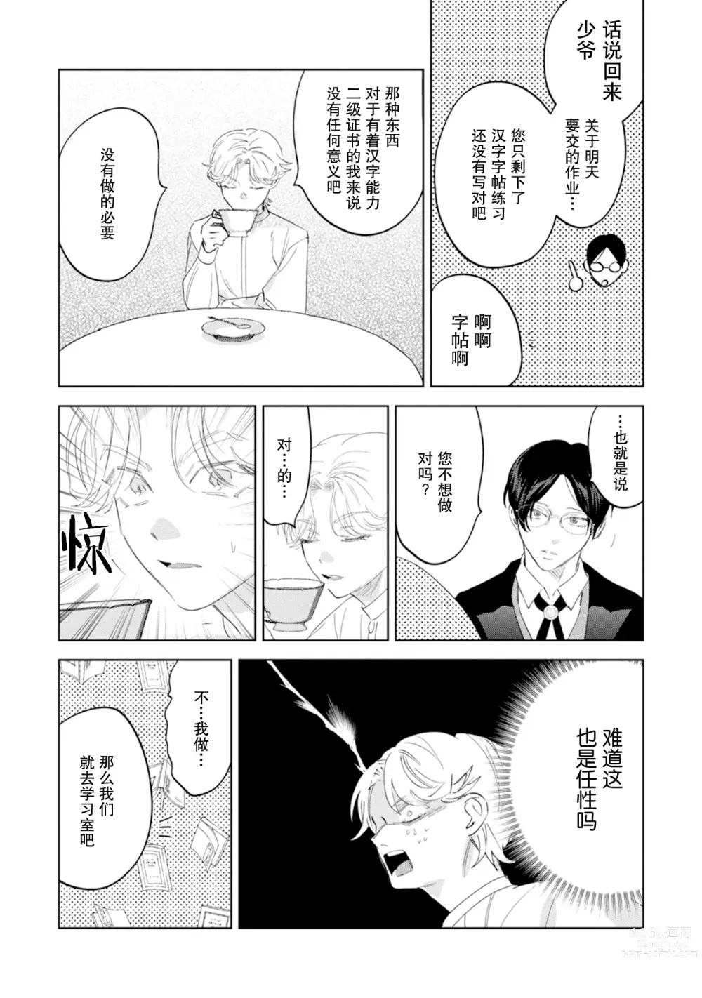 Page 47 of manga Otonani Nattara Daku Karana ｜等我长大了就抱你