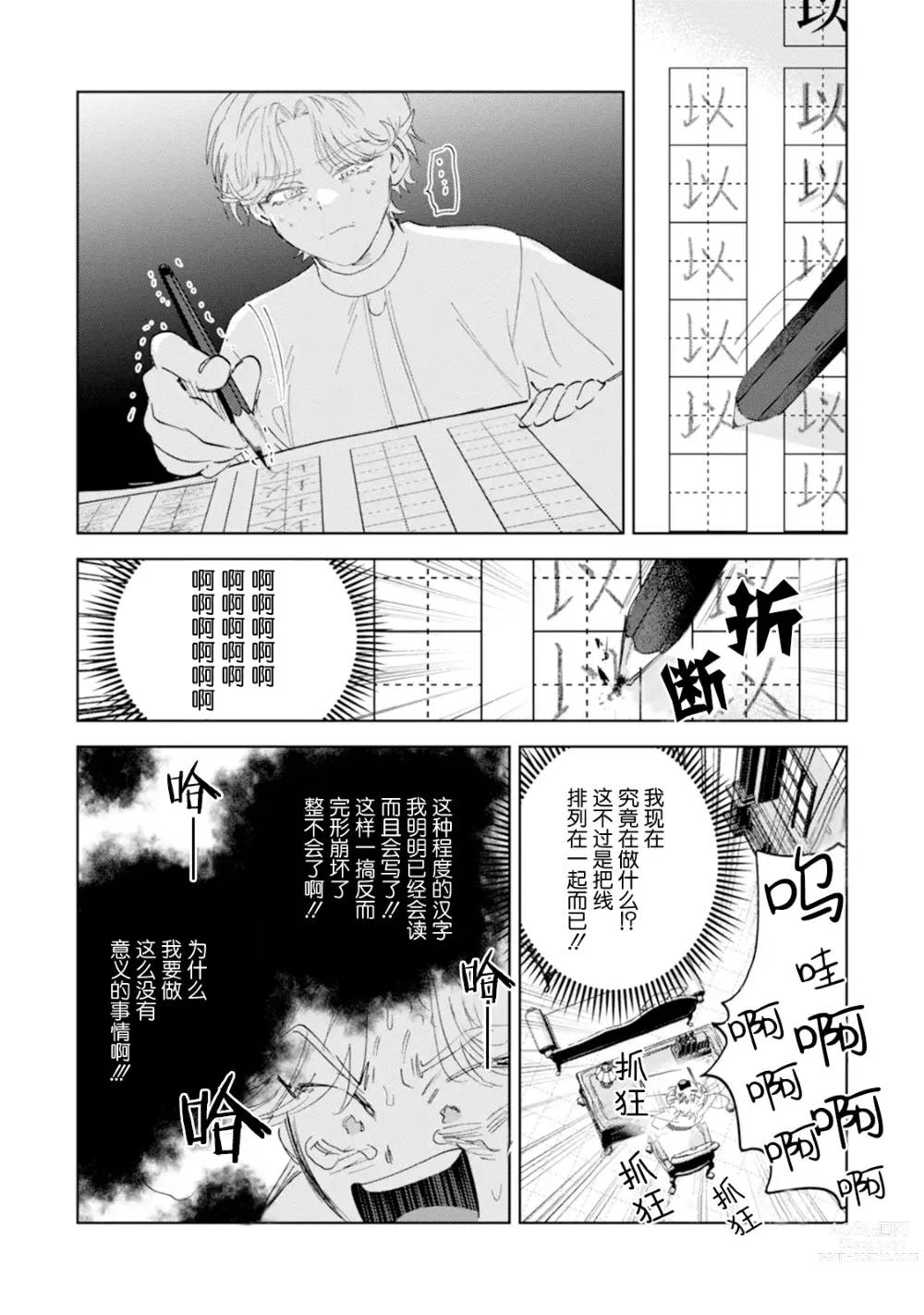 Page 48 of manga Otonani Nattara Daku Karana ｜等我长大了就抱你