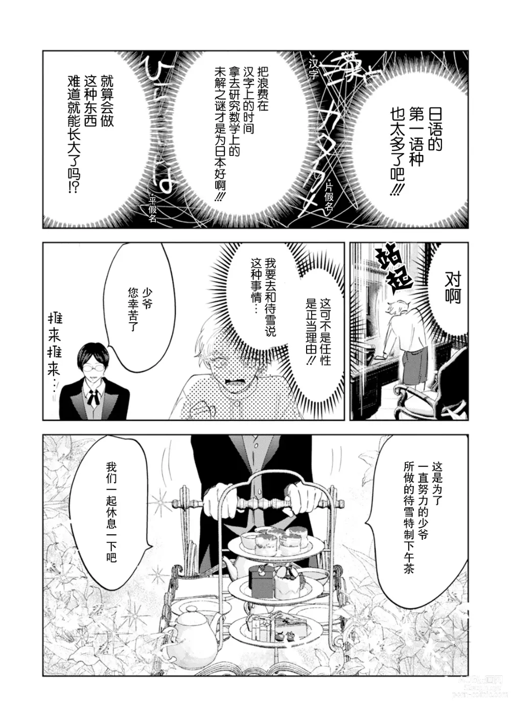 Page 49 of manga Otonani Nattara Daku Karana ｜等我长大了就抱你