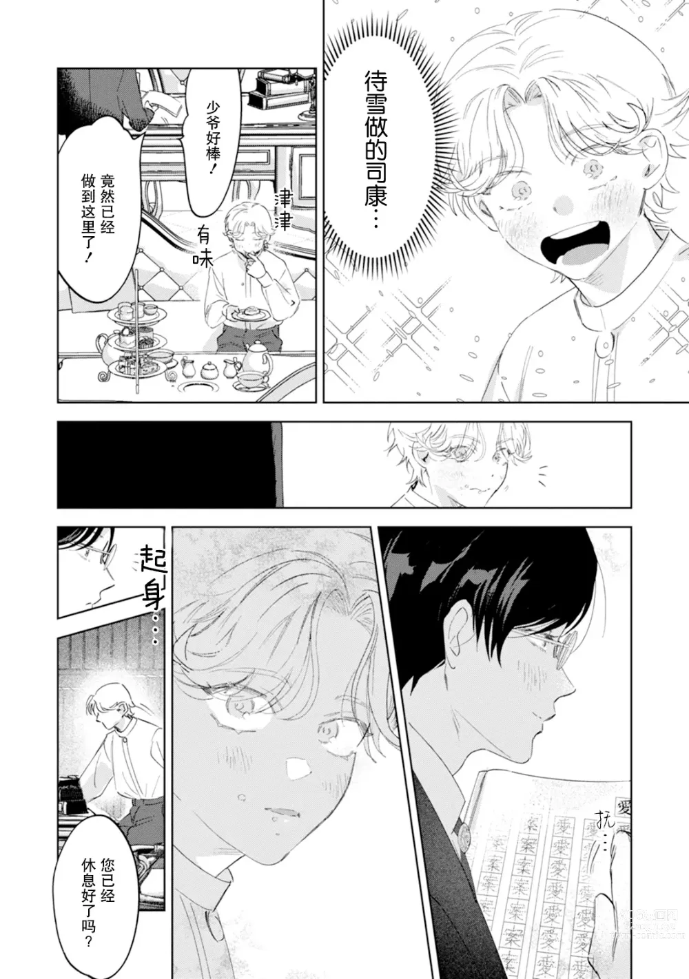 Page 50 of manga Otonani Nattara Daku Karana ｜等我长大了就抱你