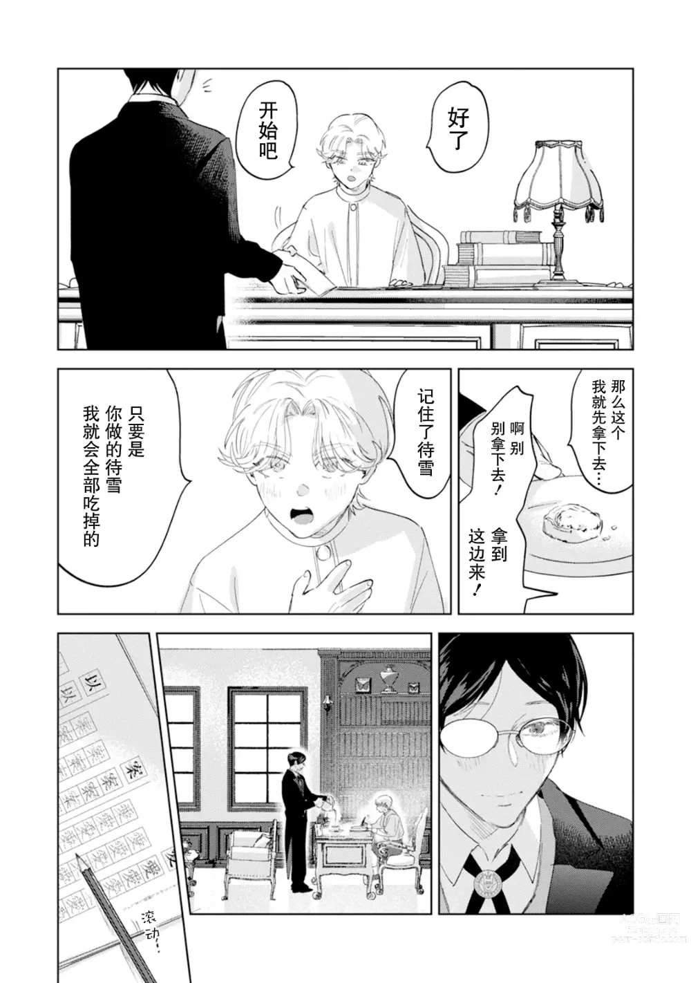 Page 51 of manga Otonani Nattara Daku Karana ｜等我长大了就抱你