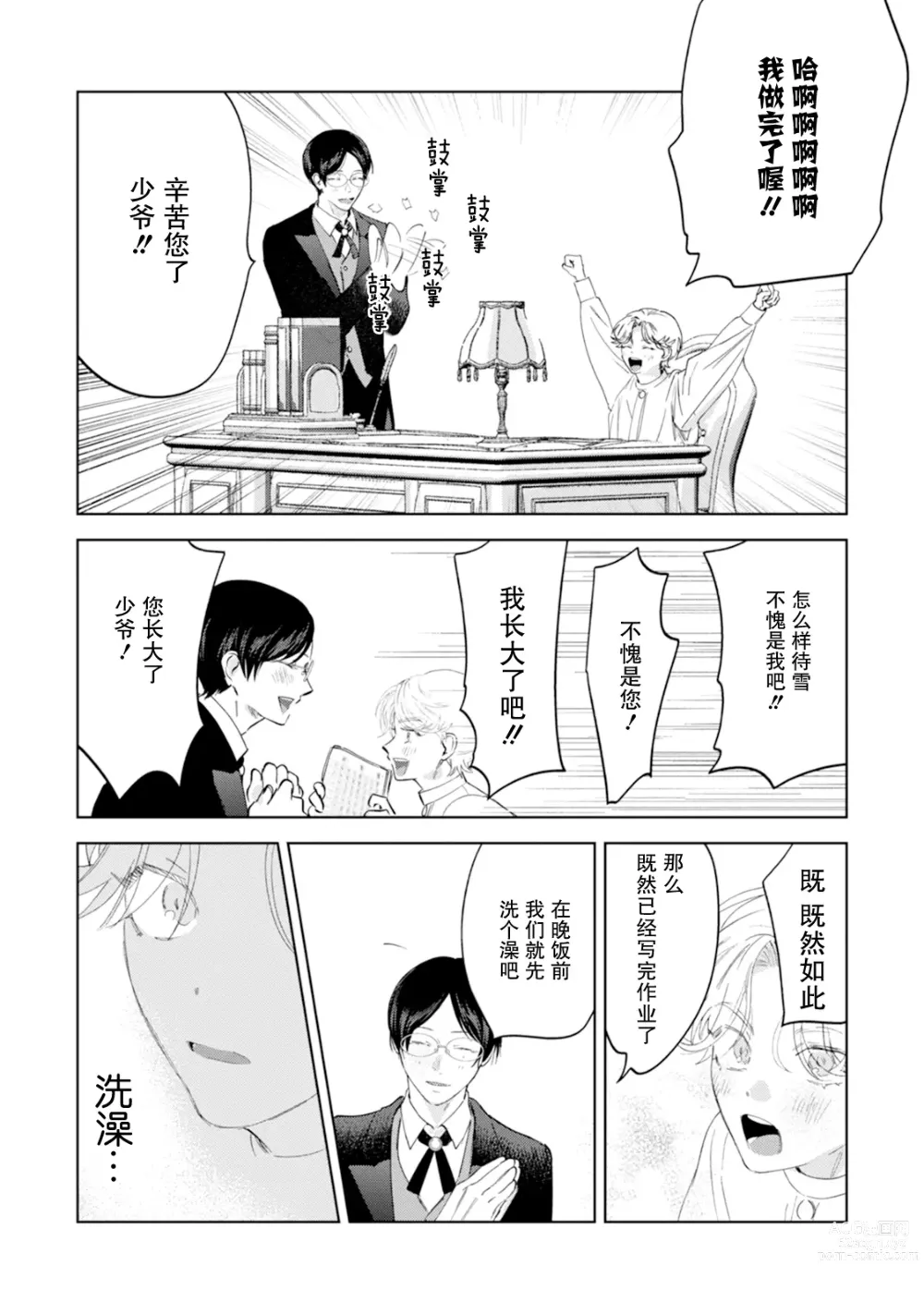 Page 52 of manga Otonani Nattara Daku Karana ｜等我长大了就抱你