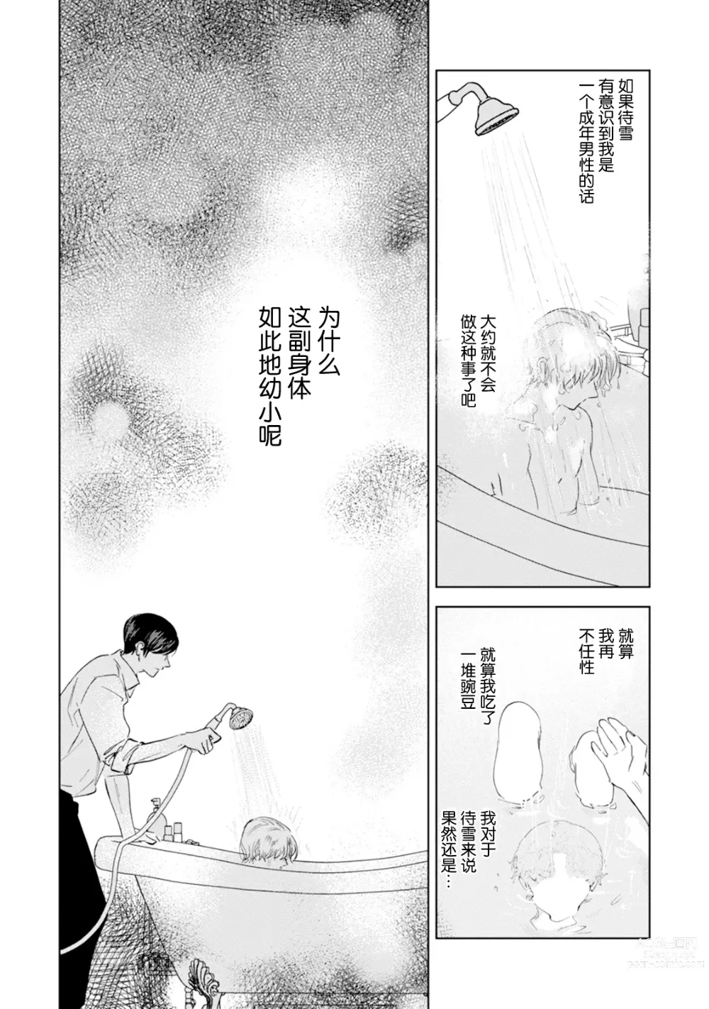 Page 54 of manga Otonani Nattara Daku Karana ｜等我长大了就抱你