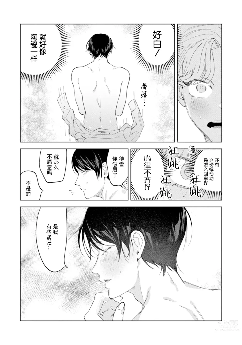 Page 60 of manga Otonani Nattara Daku Karana ｜等我长大了就抱你