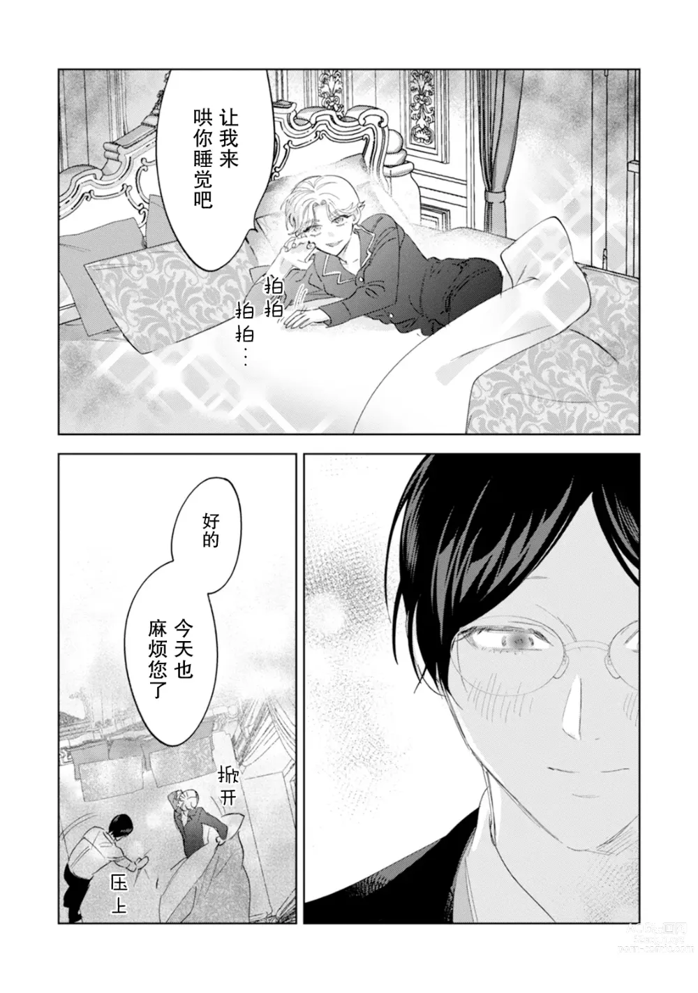 Page 65 of manga Otonani Nattara Daku Karana ｜等我长大了就抱你