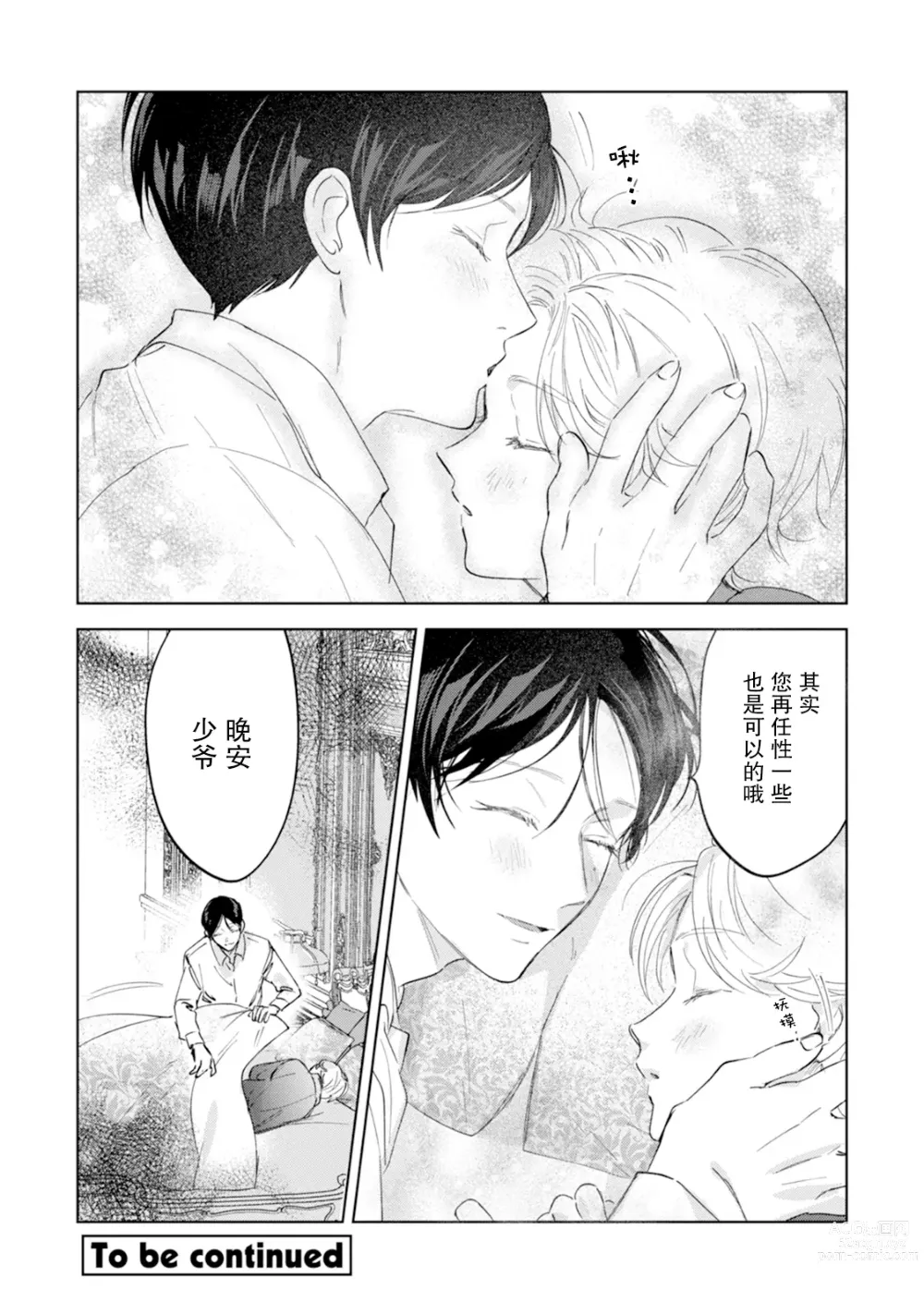 Page 68 of manga Otonani Nattara Daku Karana ｜等我长大了就抱你