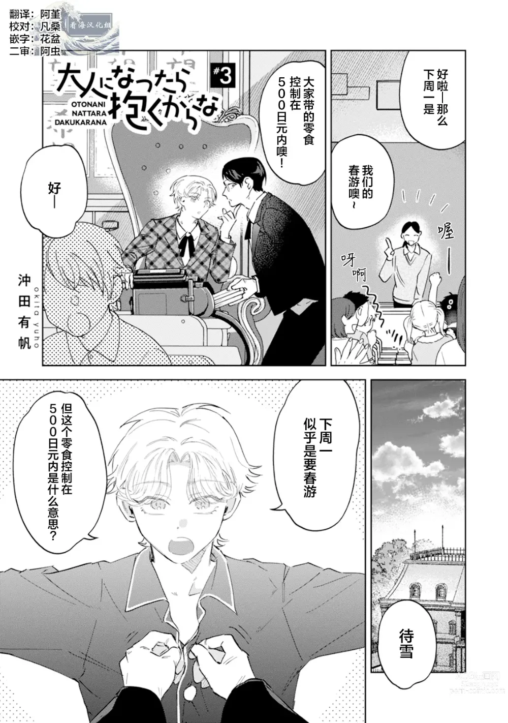 Page 69 of manga Otonani Nattara Daku Karana ｜等我长大了就抱你