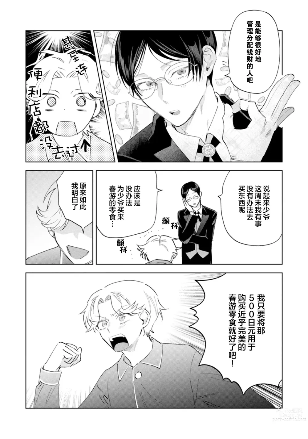 Page 72 of manga Otonani Nattara Daku Karana ｜等我长大了就抱你