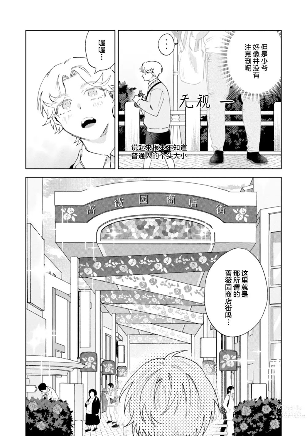 Page 74 of manga Otonani Nattara Daku Karana ｜等我长大了就抱你