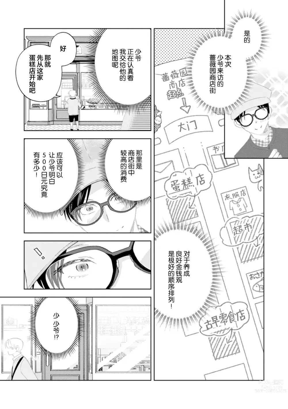 Page 75 of manga Otonani Nattara Daku Karana ｜等我长大了就抱你