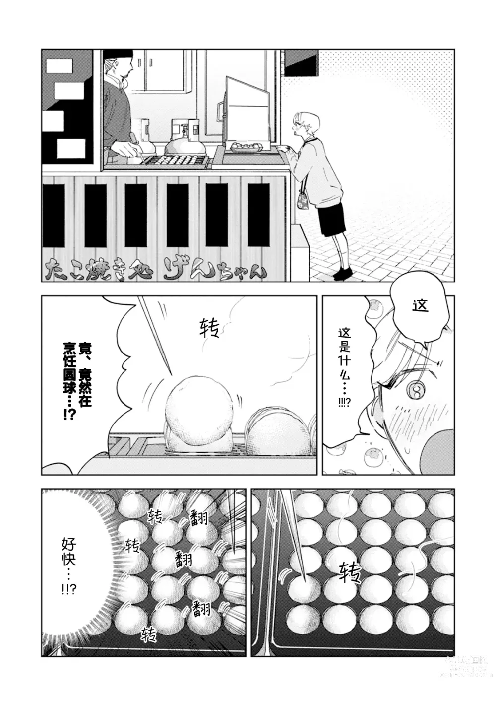 Page 76 of manga Otonani Nattara Daku Karana ｜等我长大了就抱你