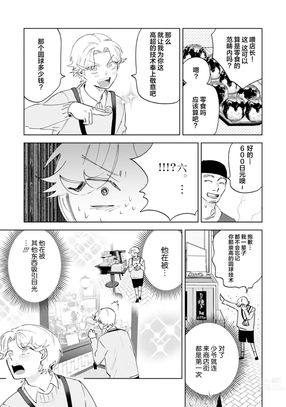 Page 77 of manga Otonani Nattara Daku Karana ｜等我长大了就抱你