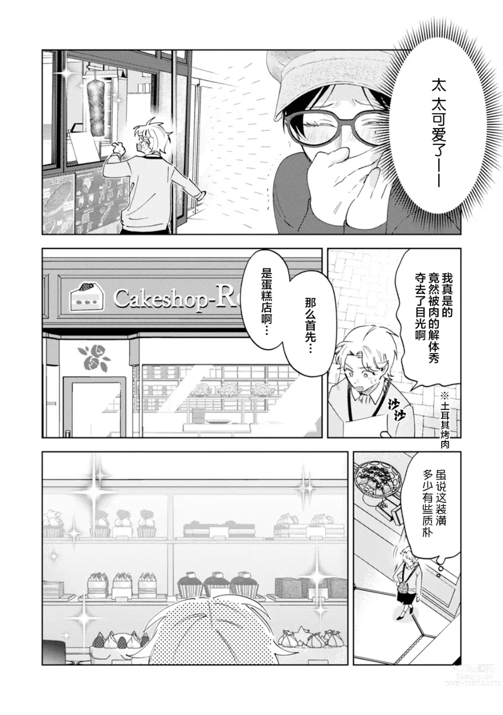 Page 78 of manga Otonani Nattara Daku Karana ｜等我长大了就抱你