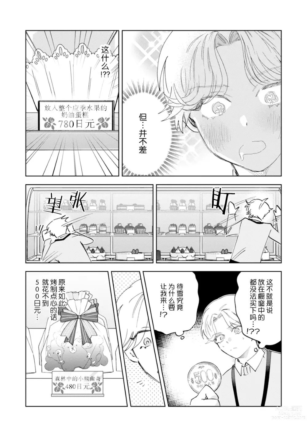 Page 79 of manga Otonani Nattara Daku Karana ｜等我长大了就抱你