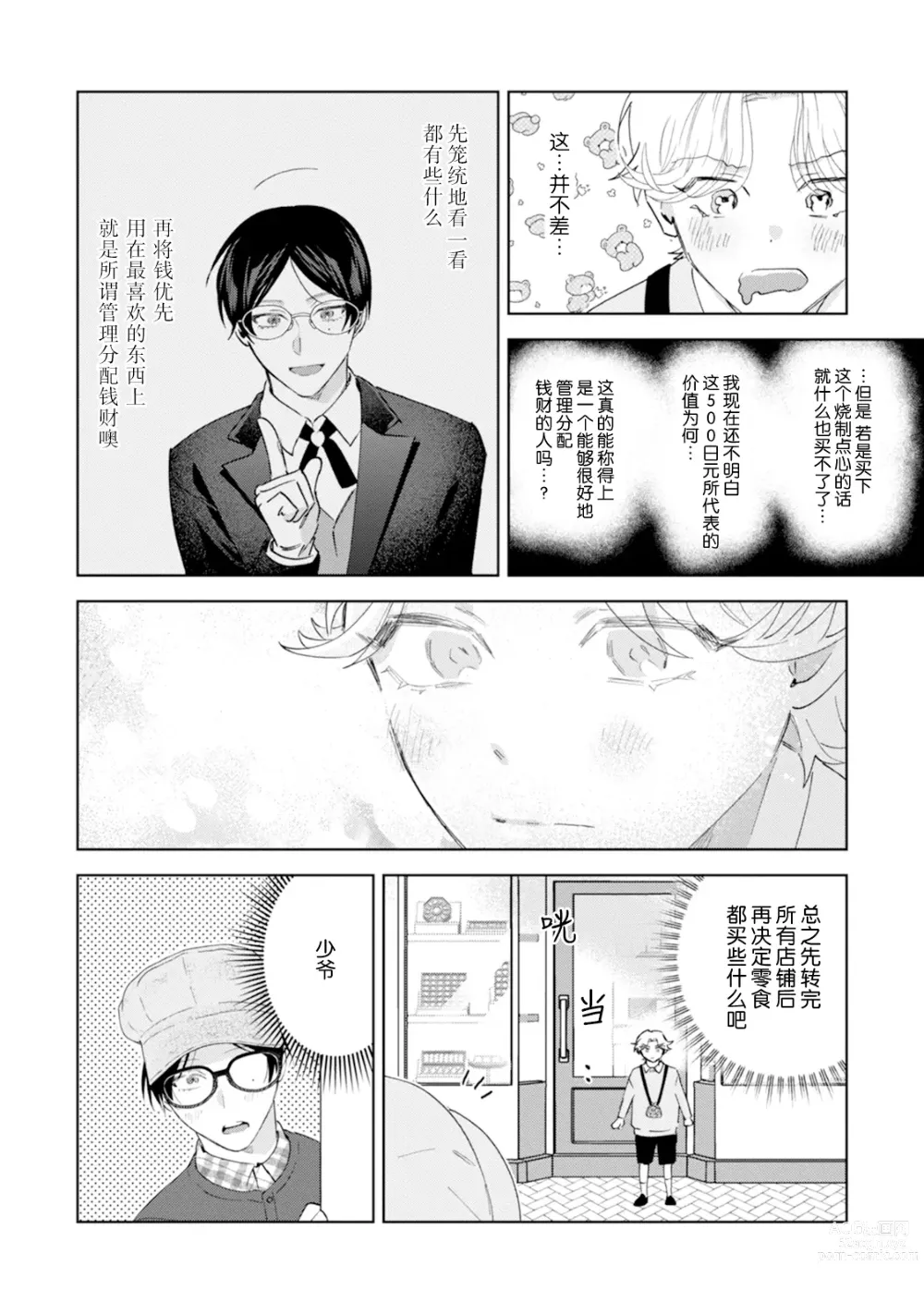 Page 80 of manga Otonani Nattara Daku Karana ｜等我长大了就抱你