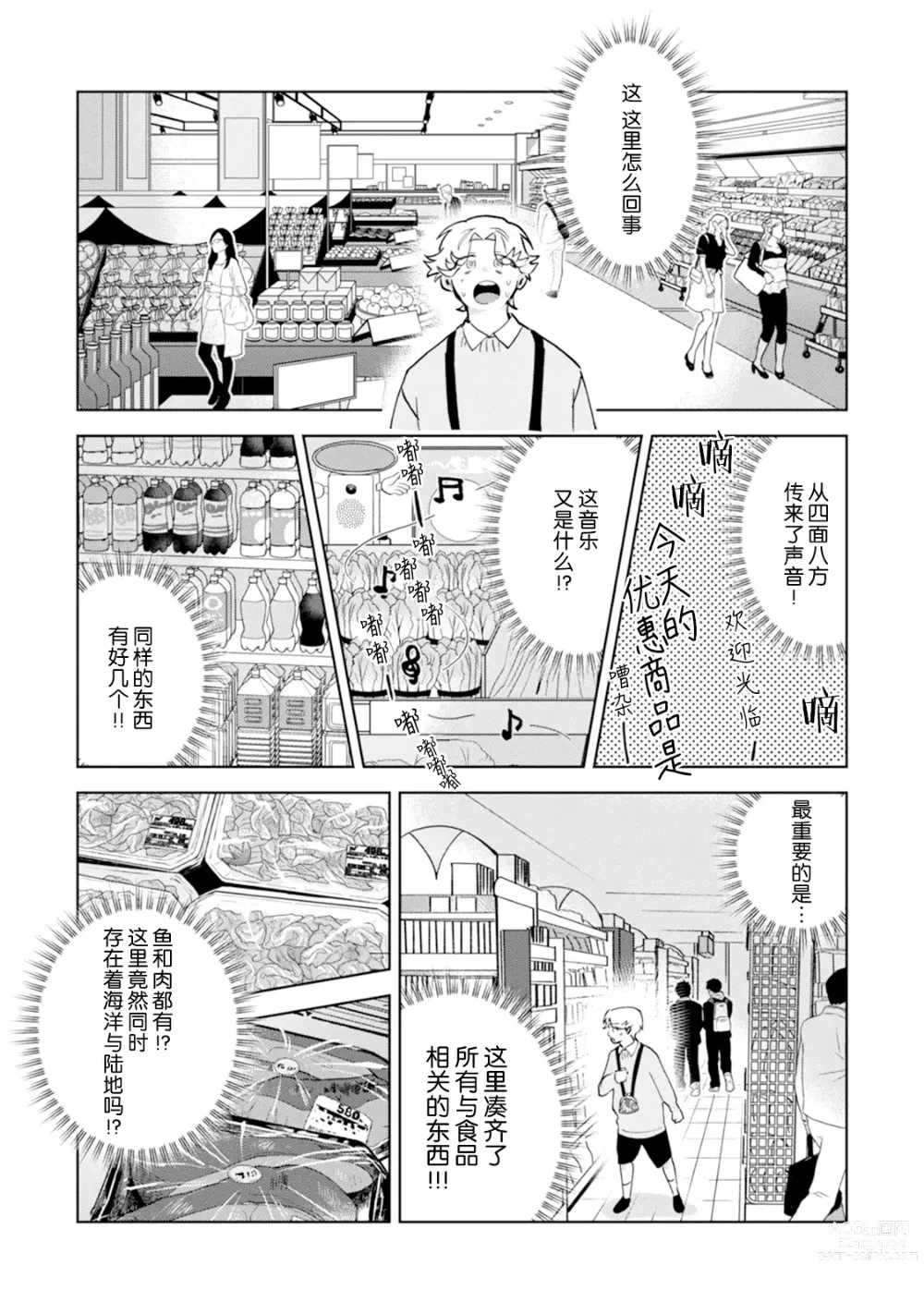 Page 82 of manga Otonani Nattara Daku Karana ｜等我长大了就抱你