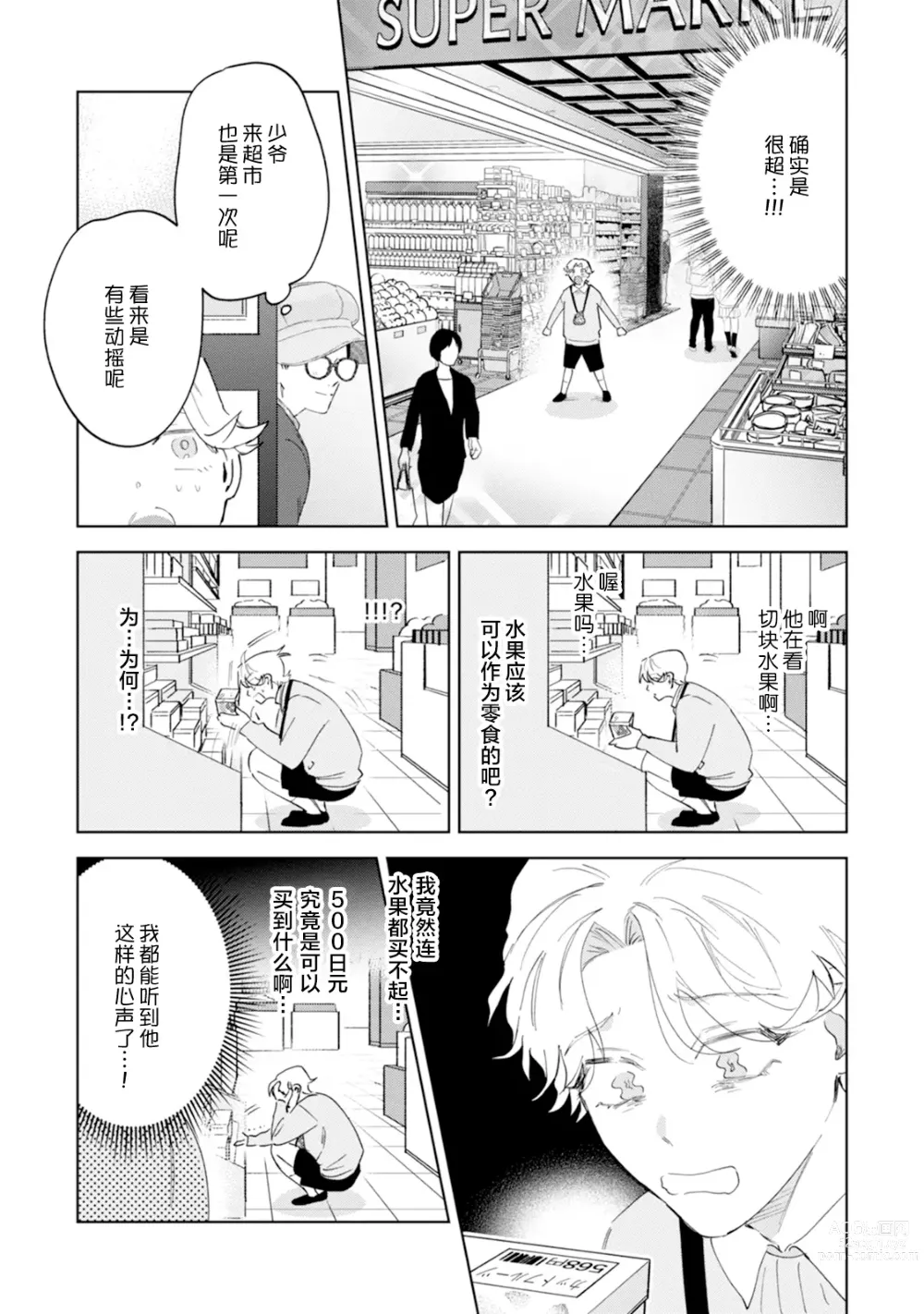 Page 83 of manga Otonani Nattara Daku Karana ｜等我长大了就抱你