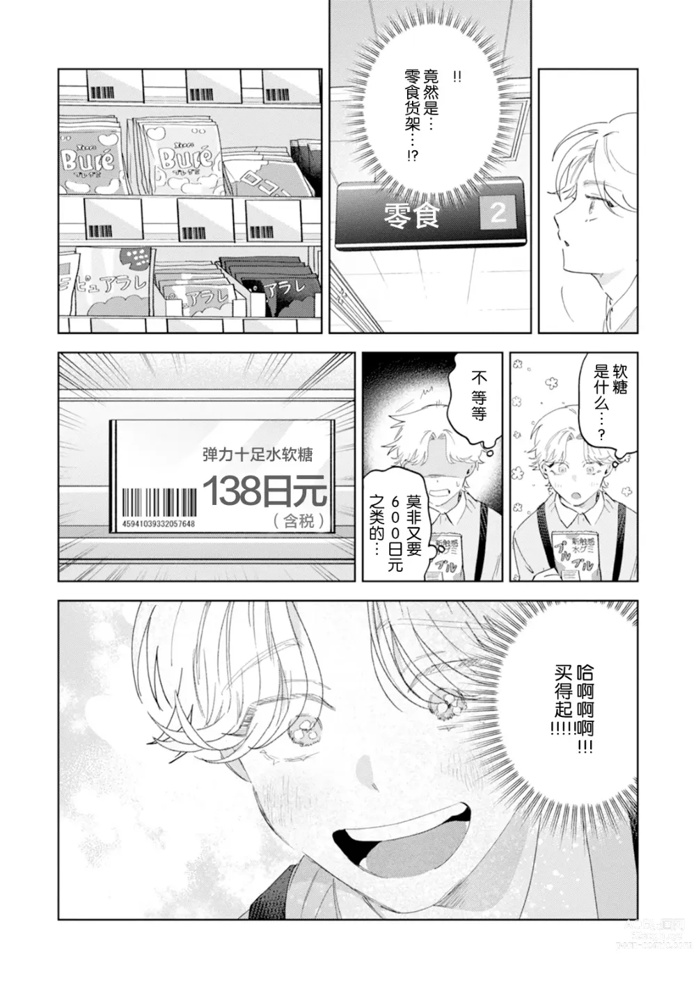 Page 84 of manga Otonani Nattara Daku Karana ｜等我长大了就抱你