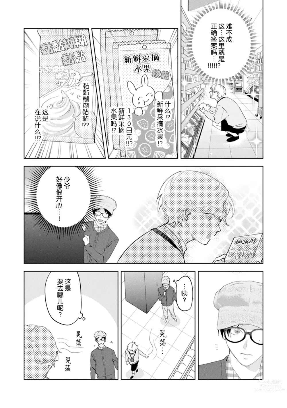 Page 85 of manga Otonani Nattara Daku Karana ｜等我长大了就抱你