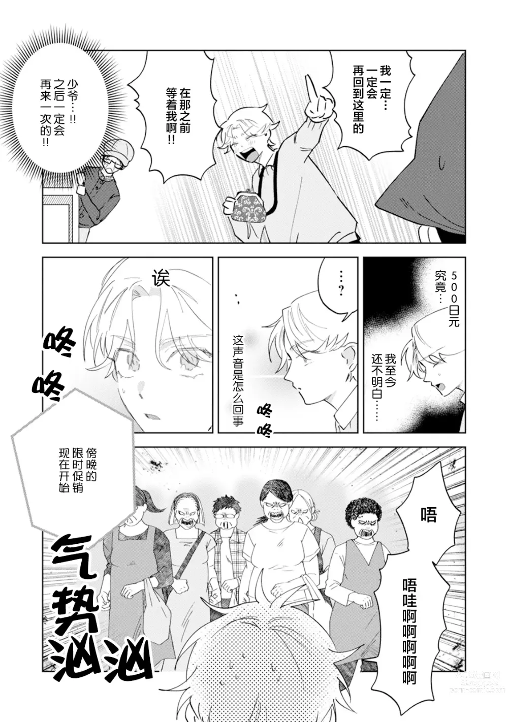 Page 87 of manga Otonani Nattara Daku Karana ｜等我长大了就抱你