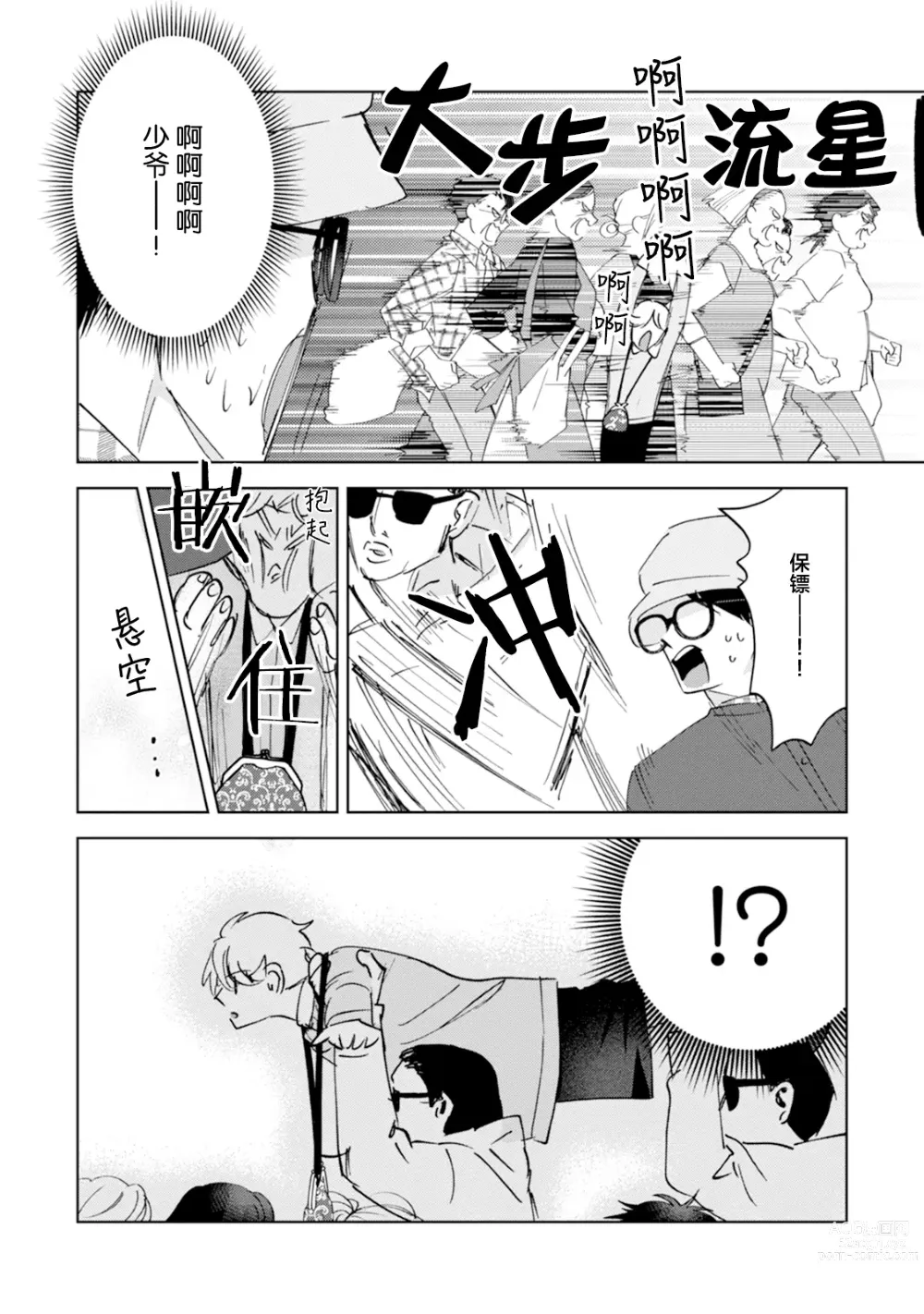 Page 88 of manga Otonani Nattara Daku Karana ｜等我长大了就抱你