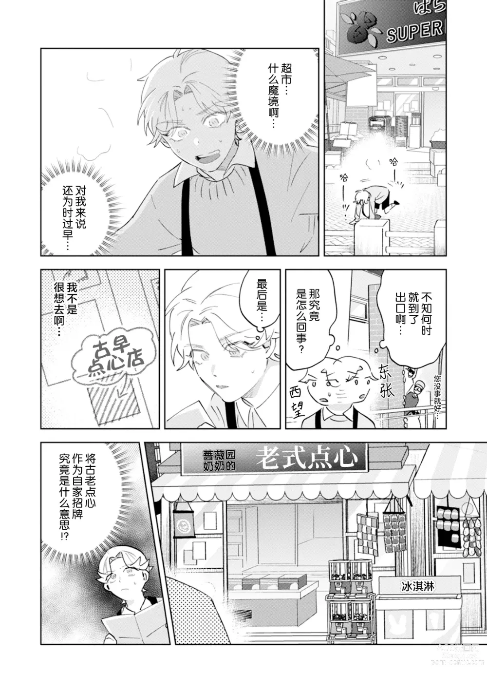 Page 90 of manga Otonani Nattara Daku Karana ｜等我长大了就抱你