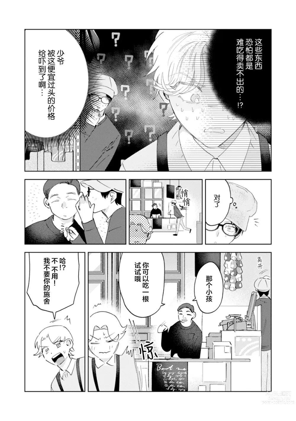 Page 92 of manga Otonani Nattara Daku Karana ｜等我长大了就抱你