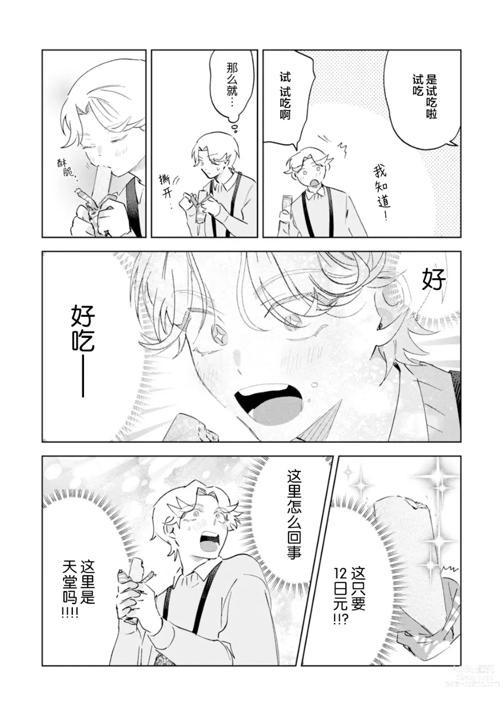 Page 93 of manga Otonani Nattara Daku Karana ｜等我长大了就抱你