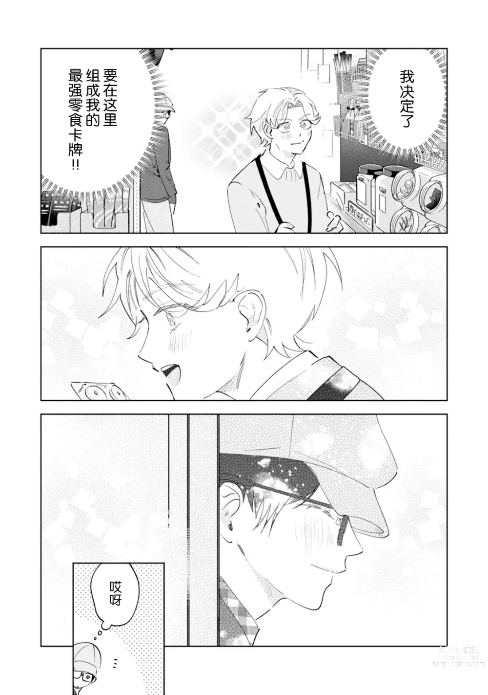 Page 94 of manga Otonani Nattara Daku Karana ｜等我长大了就抱你