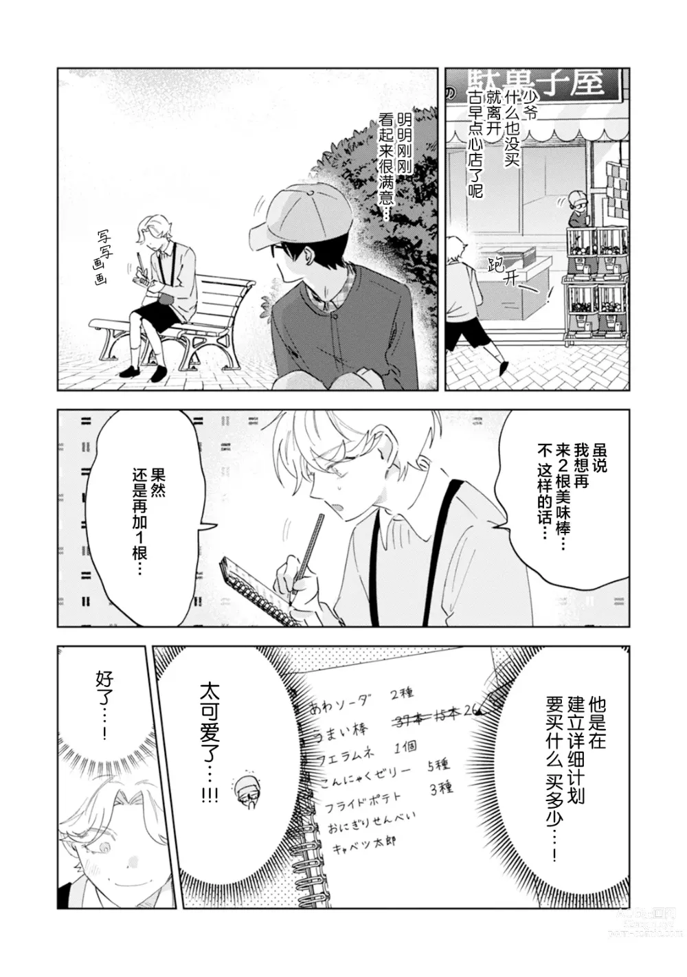 Page 95 of manga Otonani Nattara Daku Karana ｜等我长大了就抱你