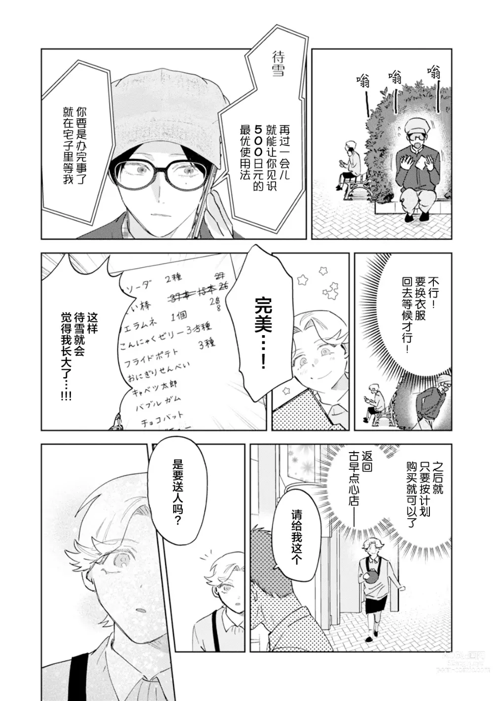 Page 96 of manga Otonani Nattara Daku Karana ｜等我长大了就抱你