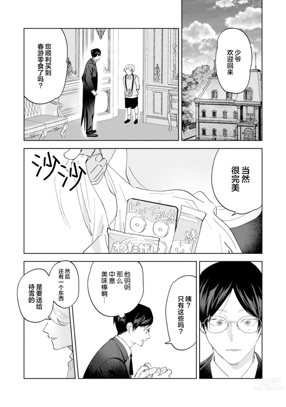 Page 97 of manga Otonani Nattara Daku Karana ｜等我长大了就抱你