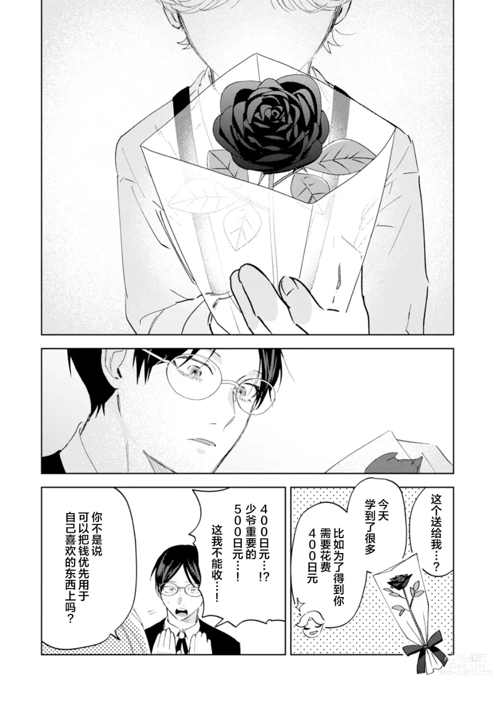 Page 98 of manga Otonani Nattara Daku Karana ｜等我长大了就抱你